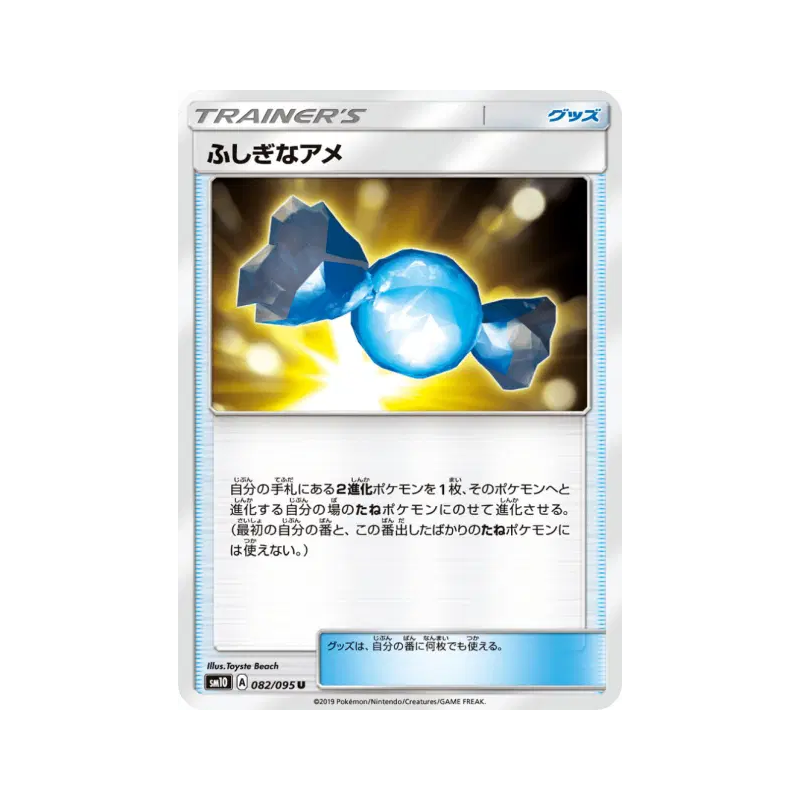 Carte Pokémon Japonaise Super bonbon 082/095 Double Blaze