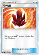 Carte Pokémon Japonaise Cristal Feu 083/095 Double Blaze