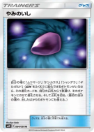 Carte Pokémon Japonaise Pierre Nuit 084/095 Double Blaze