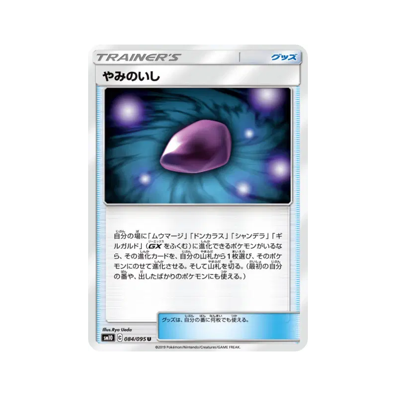 Carte Pokémon Japonaise Pierre Nuit 084/095 Double Blaze