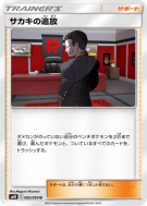 Carte Pokémon Japonaise Exil de Giovanni 085/095 Double Blaze