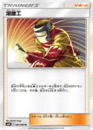Carte Pokémon Japonaise Soudeuse 087/095 Double Blaze