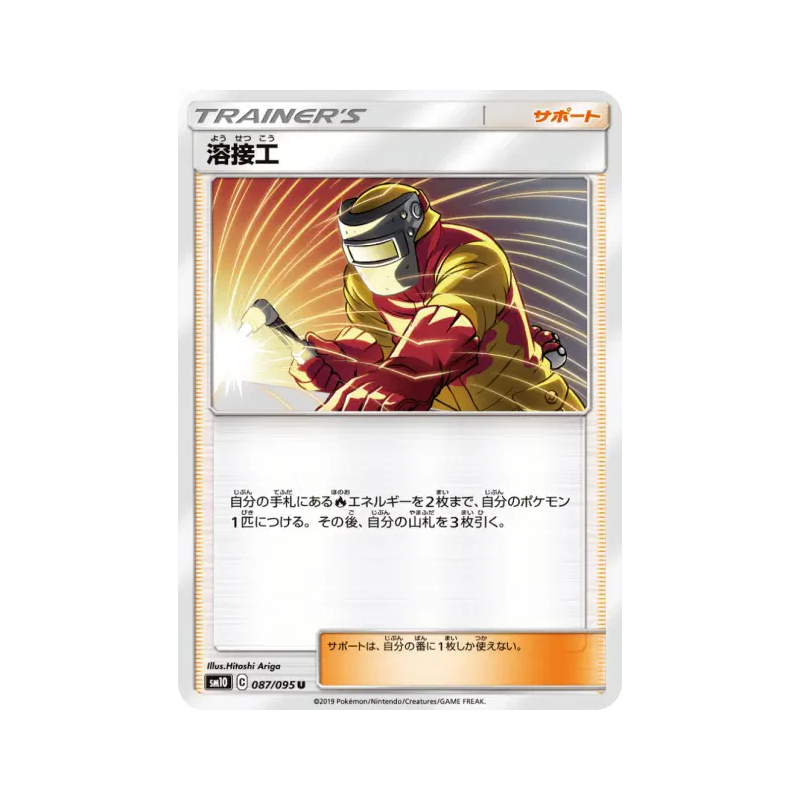 Carte Pokémon Japonaise Soudeuse 087/095 Double Blaze