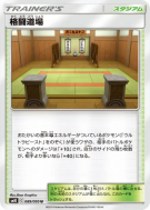 Carte Pokémon Japonaise Dojo des Arts Martiaux 089/095 Double Blaze