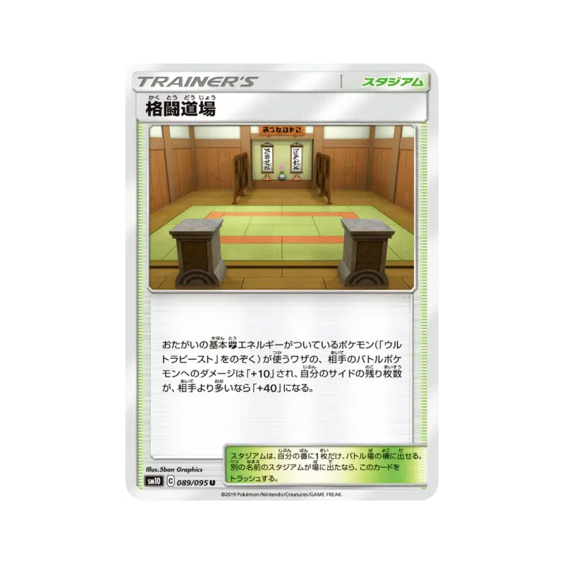 Carte Pokémon Japonaise Dojo des Arts Martiaux 089/095 Double Blaze