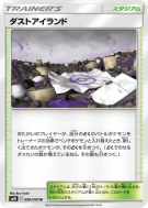 Carte Pokémon Japonaise Île Poussière 090/095 Double Blaze
