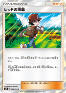 Carte Pokémon Japonaise Défi de Red 088/095 Double Blaze