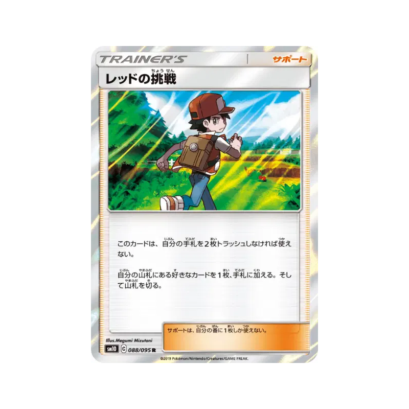 Carte Pokémon Japonaise Défi de Red 088/095 Double Blaze