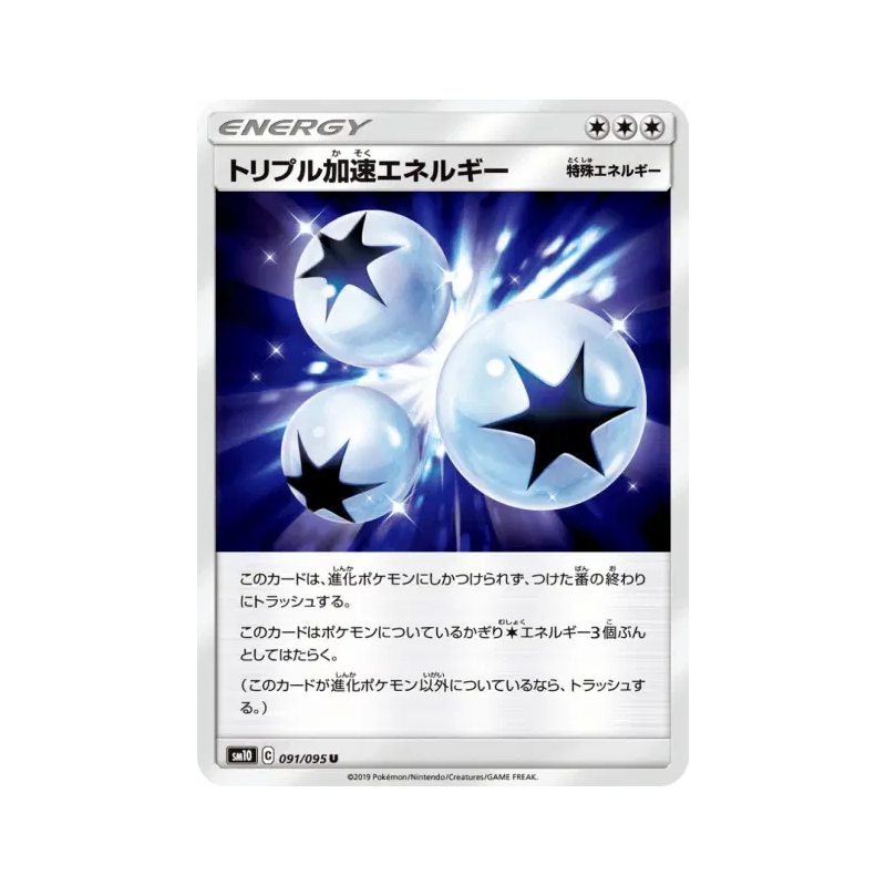 Carte Pokémon Japonaise Énergie Triple Accélération 091/095 Double Blaze