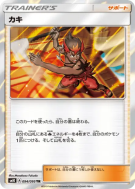 Carte Pokémon Japonaise Kiawe 094/095 Double Blaze