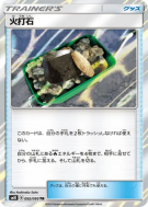 Carte Pokémon Japonaise Silex Ardent 092/095 Double Blaze
