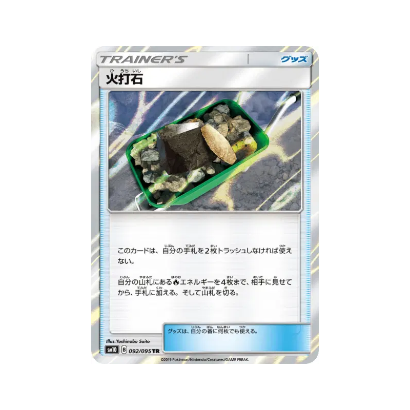 Carte Pokémon Japonaise Silex Ardent 092/095 Double Blaze