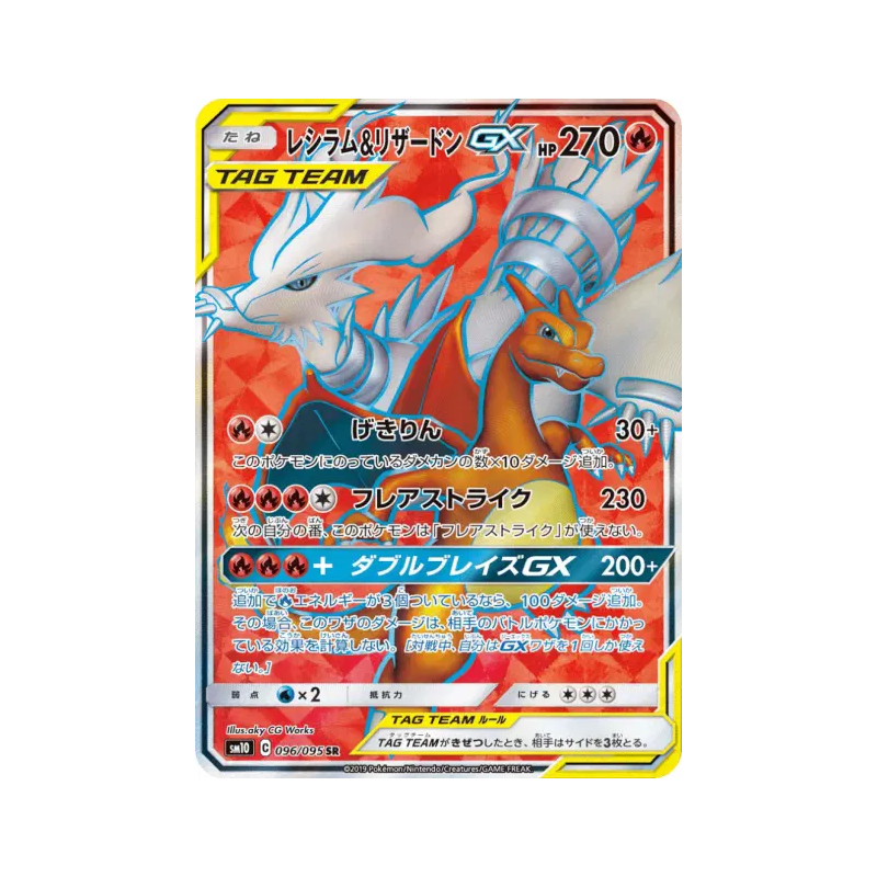 Carte Pokémon Japonaise Reshiram et Dracaufeu-GX 096/095 Double Blaze