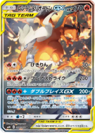 Carte Pokémon Japonaise Reshiram et Dracaufeu-GX 097/095 Double Blaze