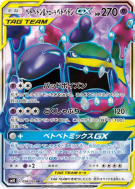 Carte Pokémon Japonaise Grotadmorv et Grotadmorv d'Alola-GX 098/095 Double Blaze