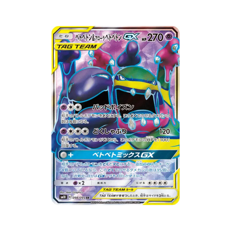 Carte Pokémon Japonaise Grotadmorv et Grotadmorv d'Alola-GX 098/095 Double Blaze