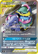 Carte Pokémon Japonaise Grotadmorv et Grotadmorv d'Alola-GX 099/095 Double Blaze