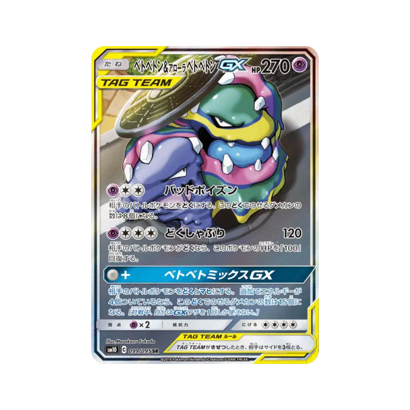 Carte Pokémon Japonaise Grotadmorv et Grotadmorv d'Alola-GX 099/095 Double Blaze