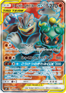 Carte Pokémon Japonaise Marshadow et Mackogneur-GX 100/095 Double Blaze