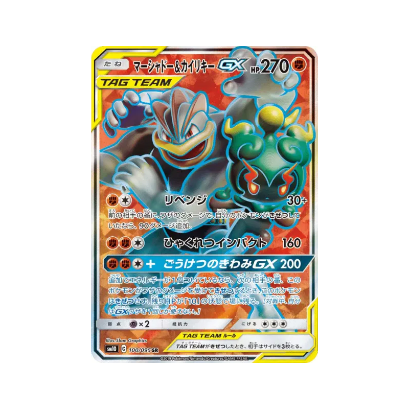 Carte Pokémon Japonaise Marshadow et Mackogneur-GX 100/095 Double Blaze