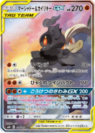 Carte Pokémon Japonaise Marshadow et Mackogneur-GX 101/095 Double Blaze