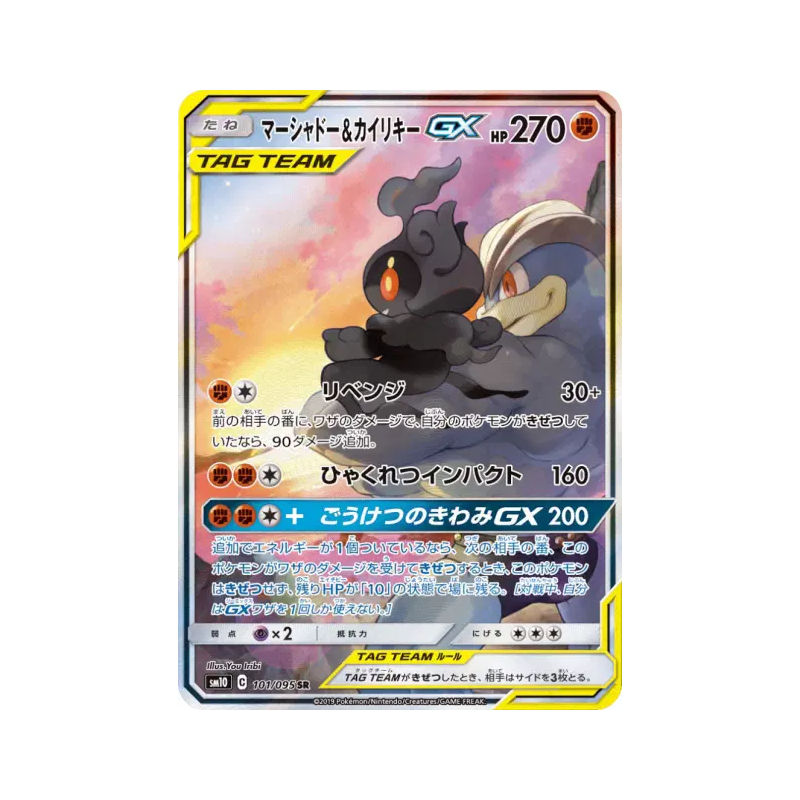 Carte Pokémon Japonaise Marshadow et Mackogneur-GX 101/095 Double Blaze
