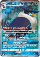 Carte Pokémon Japonaise Corboss-GX 102/095 Double Blaze