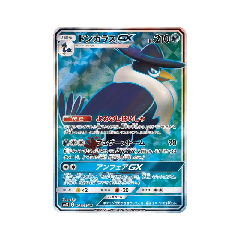 Carte Pokémon Japonaise Corboss-GX 102/095 Double Blaze