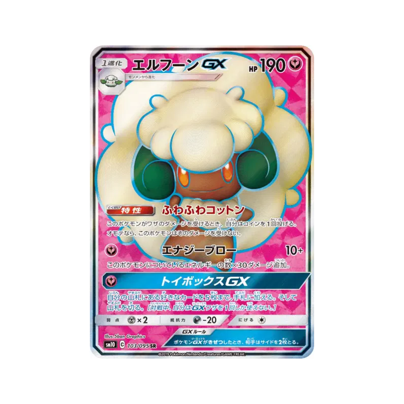 Carte Pokémon Japonaise Farfaduvet-GX 103/095 Double Blaze