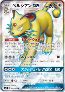 Carte Pokémon Japonaise Persian-GX 104/095 Double Blaze