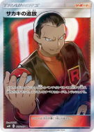 Carte Pokémon Japonaise Exil de Giovanni 105/095 Double Blaze