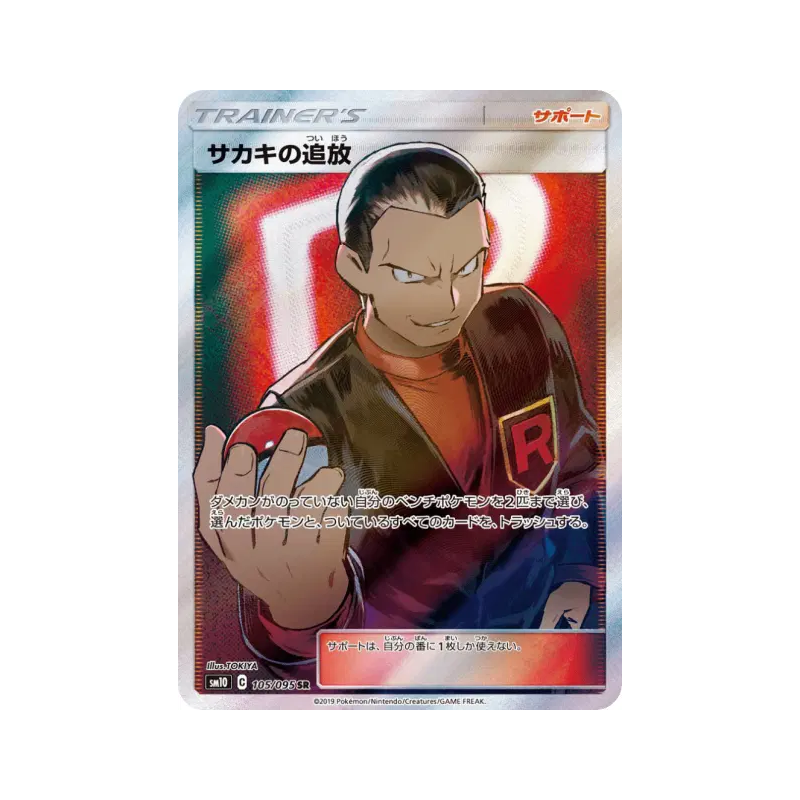 Carte Pokémon Japonaise Exil de Giovanni 105/095 Double Blaze