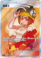 Carte Pokémon Japonaise Soudeuse 106/095 Double Blaze