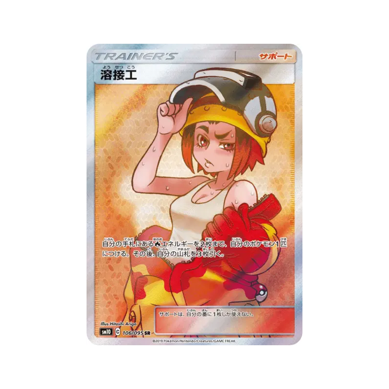 Carte Pokémon Japonaise Soudeuse 106/095 Double Blaze