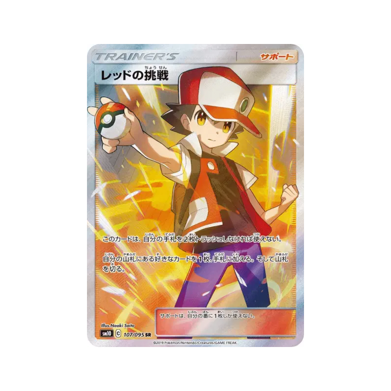 Carte Pokémon Japonaise Défi de Red 107/095 Double Blaze