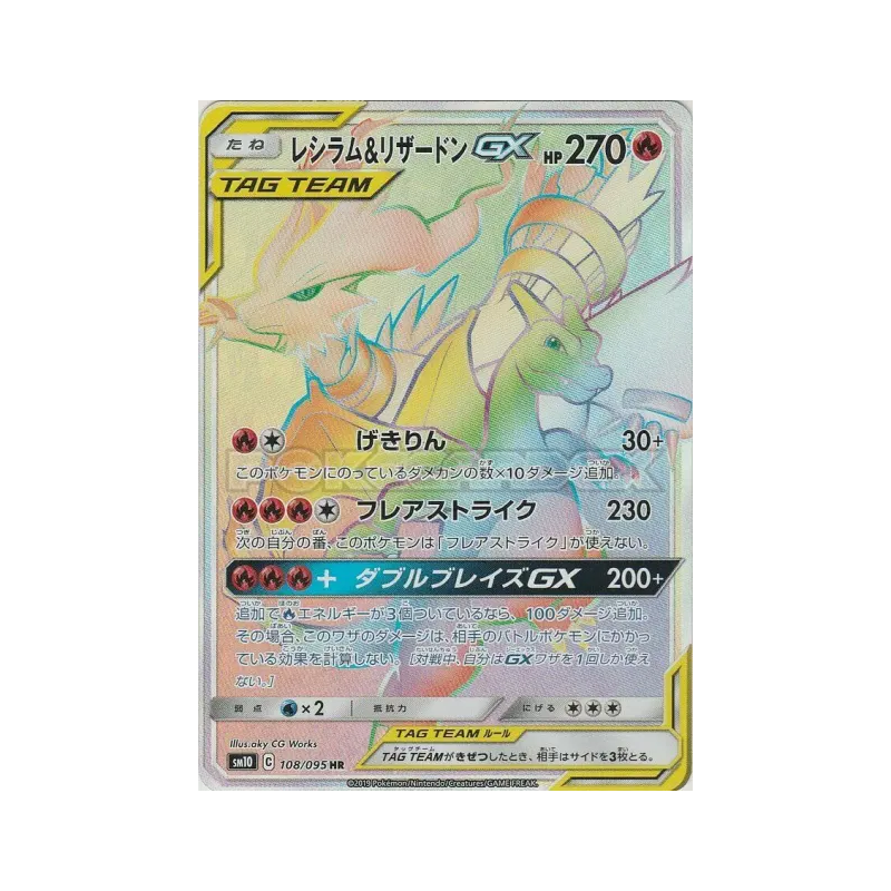 Carte Pokémon Japonaise Reshiram et Dracaufeu-GX 108/095 Double Blaze