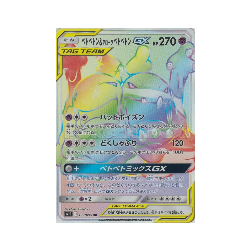 Carte Pokémon Japonaise Grotadmorv et Grotadmorv d'Alola-GX 109/095 Double Blaze