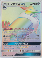 Carte Pokémon Japonaise Corboss-GX 111/095 Double Blaze