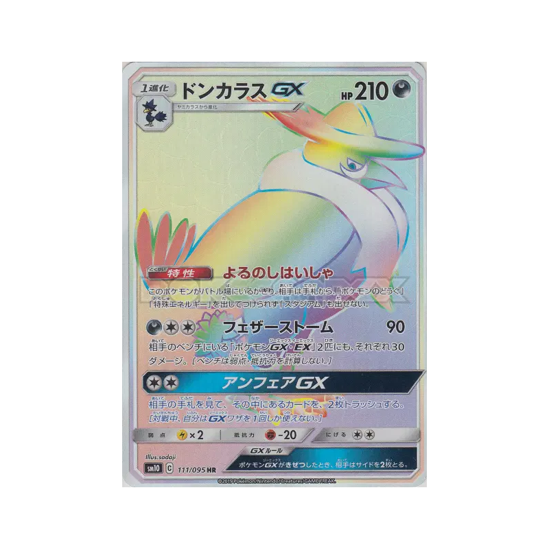 Carte Pokémon Japonaise Corboss-GX 111/095 Double Blaze