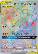 Carte Pokémon Japonaise Marshadow et Mackogneur-GX 110/095 Double Blaze