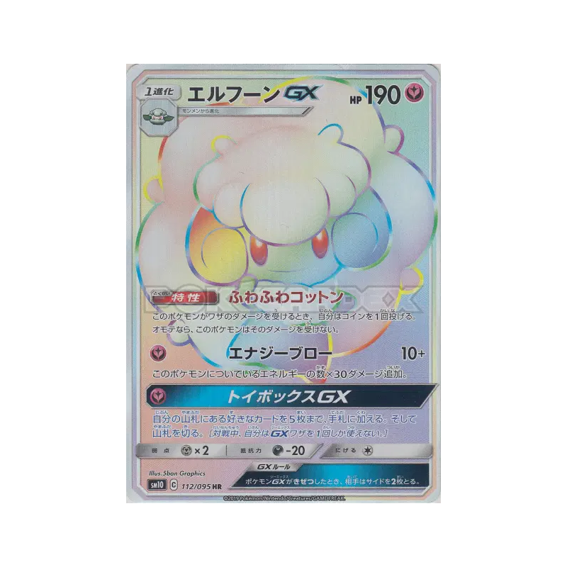 Carte Pokémon Japonaise Farfaduvet-GX 112/095 Double Blaze