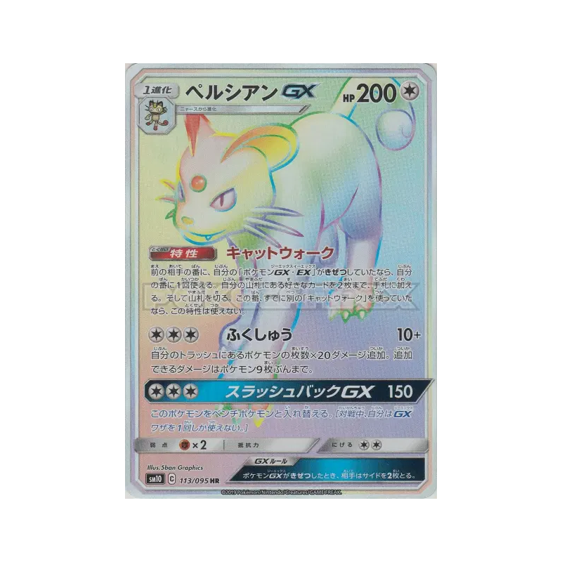 Carte Pokémon Japonaise Persian-GX 113/095 Double Blaze