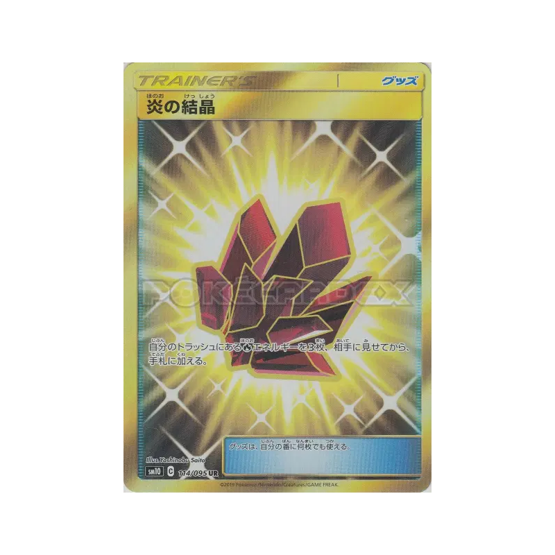 Carte Pokémon Japonaise Cristal Feu 114/095 Double Blaze