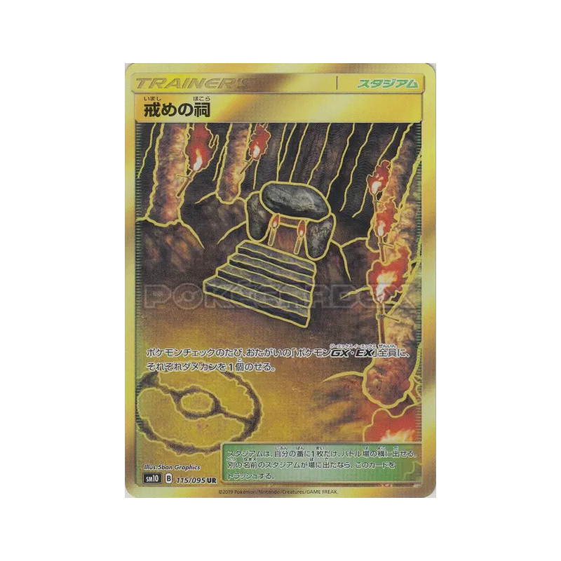 Carte Pokémon Japonaise Chapelle des Châtiments 115/095 Double Blaze