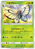 Carte Pokémon Japonaise Papilusion 004/054 Full Metal Wall