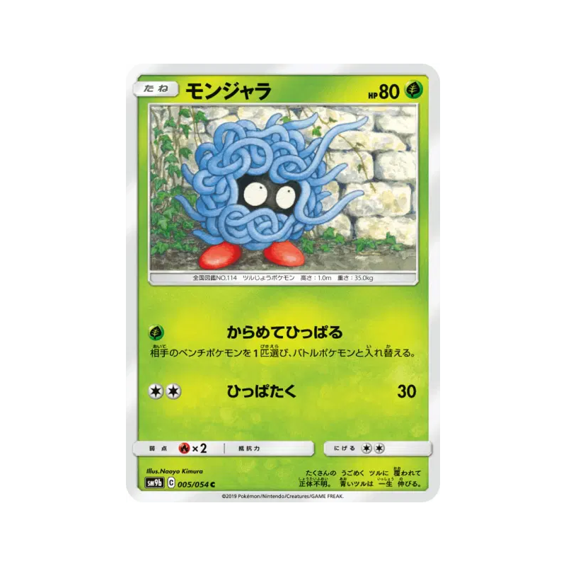 Carte Pokémon Japonaise Saquedeneu 005/054 Full Metal Wall