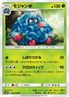Carte Pokémon Japonaise Bouldeneu 006/054 Full Metal Wall