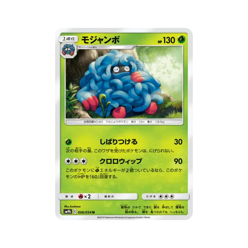 Carte Pokémon Japonaise Bouldeneu 006/054 Full Metal Wall