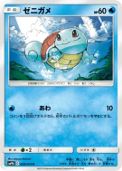 Carte Pokémon Japonaise Carapuce 008/054 Full Metal Wall