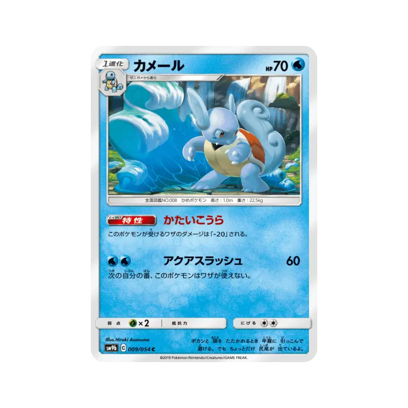 Carte Pokémon Japonaise Carabaffe 009/054 Full Metal Wall